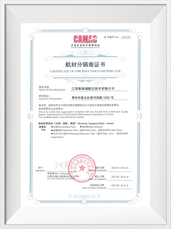 航材分销商