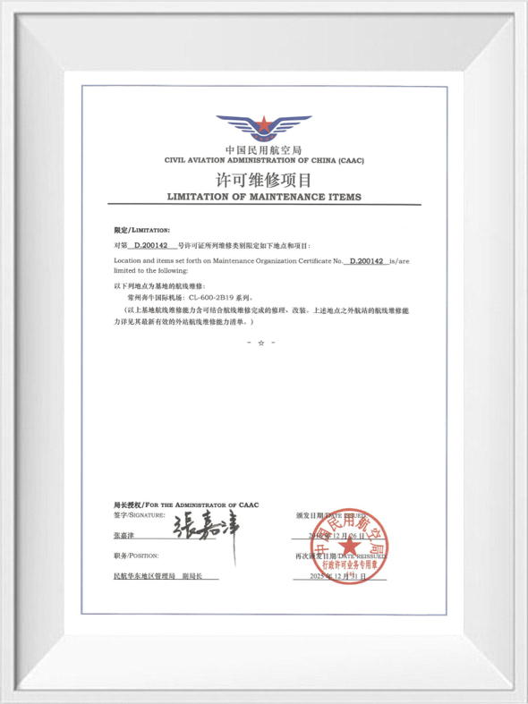 CAAC维修许可证